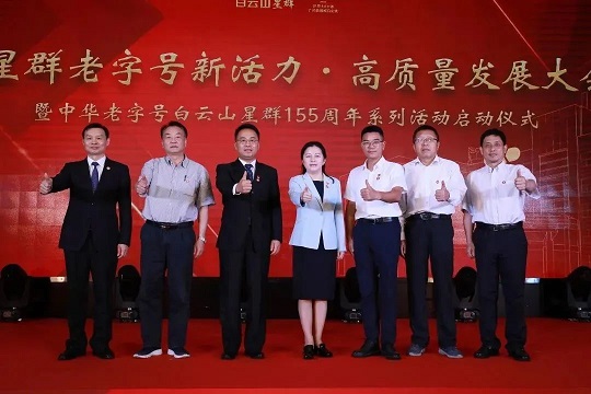 星群公司聚焦高質(zhì)量發(fā)展，立足以學(xué)促干立志建新功——“星群老字號(hào)新活力?高質(zhì)量發(fā)展大會(huì)”成功召開