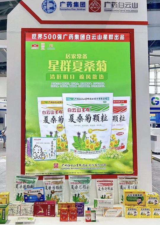 實力出圈！廣藥集團攜白云山星群亮相2023年廣州醫(yī)療與健康產(chǎn)業(yè)博覽會