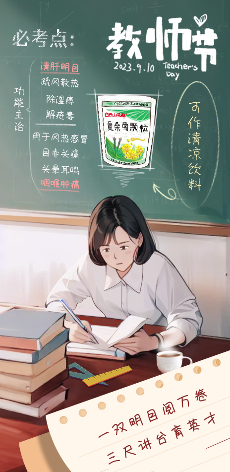 教師節(jié)丨一雙明目閱萬卷，三尺講臺育英才